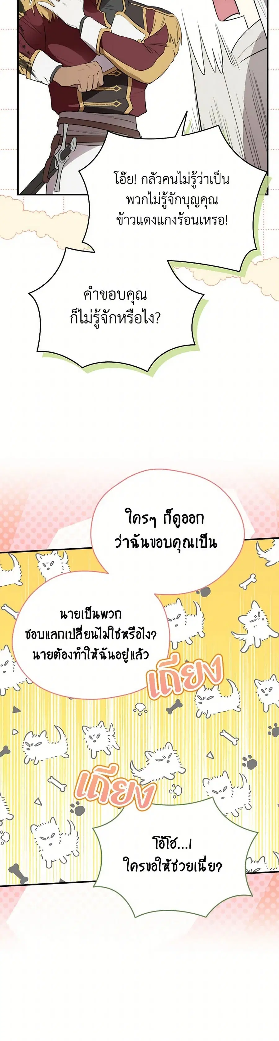 I Became the Male Lead’s Stepmother ตอนที่ 131 หน้า 2
