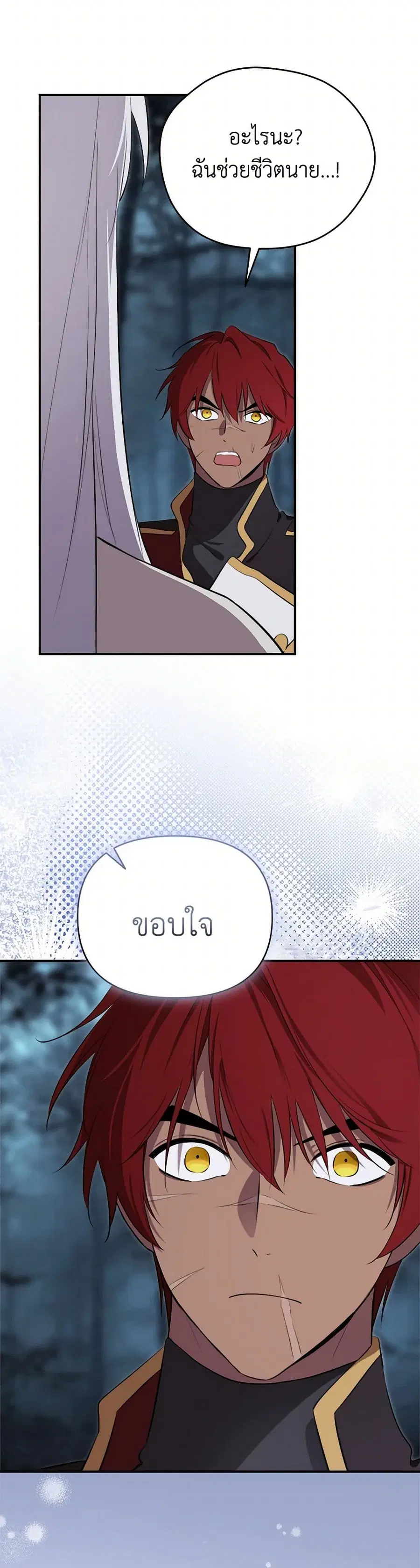 I Became the Male Lead’s Stepmother ตอนที่ 131 หน้า 3