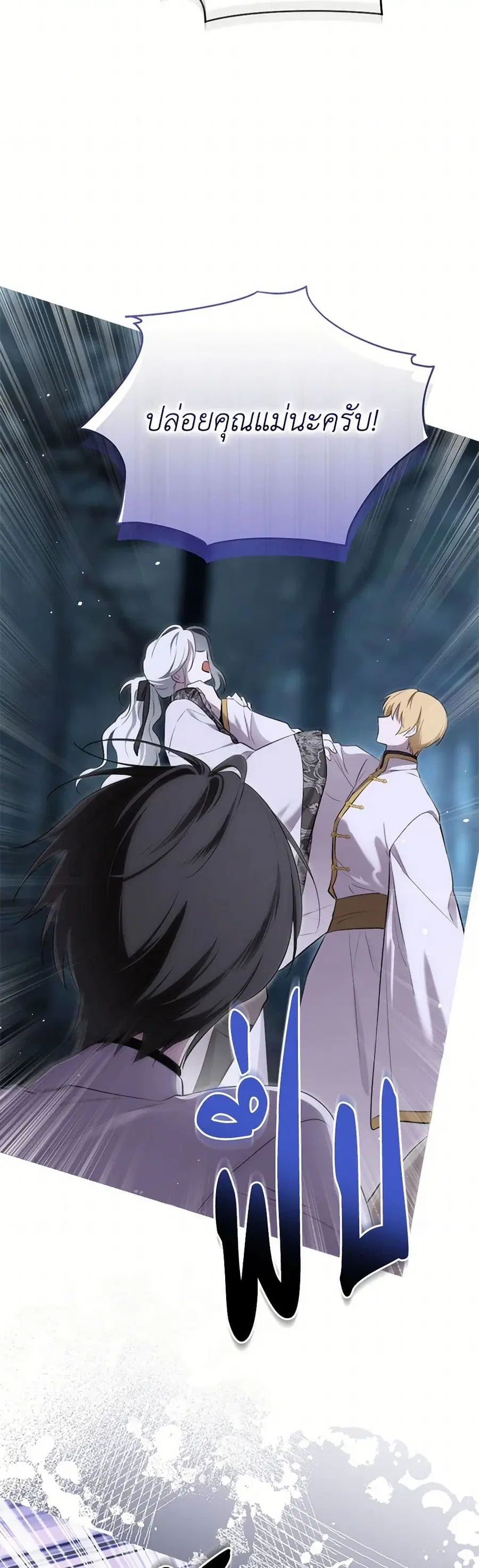 I Became the Male Lead’s Stepmother ตอนที่ 132 หน้า 3