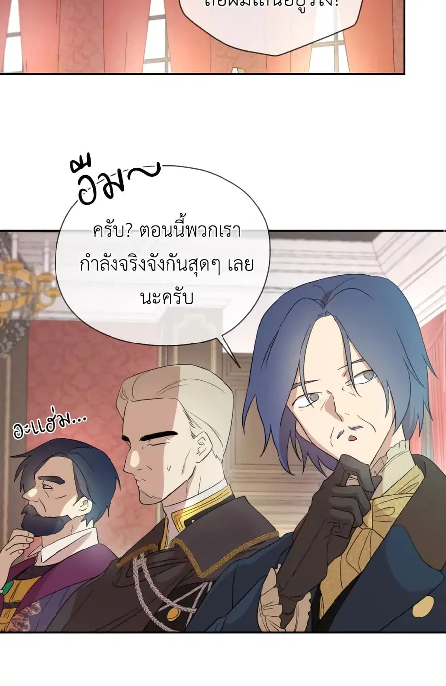 I Became the Male Lead’s Stepmother ตอนที่ 19 หน้า 1