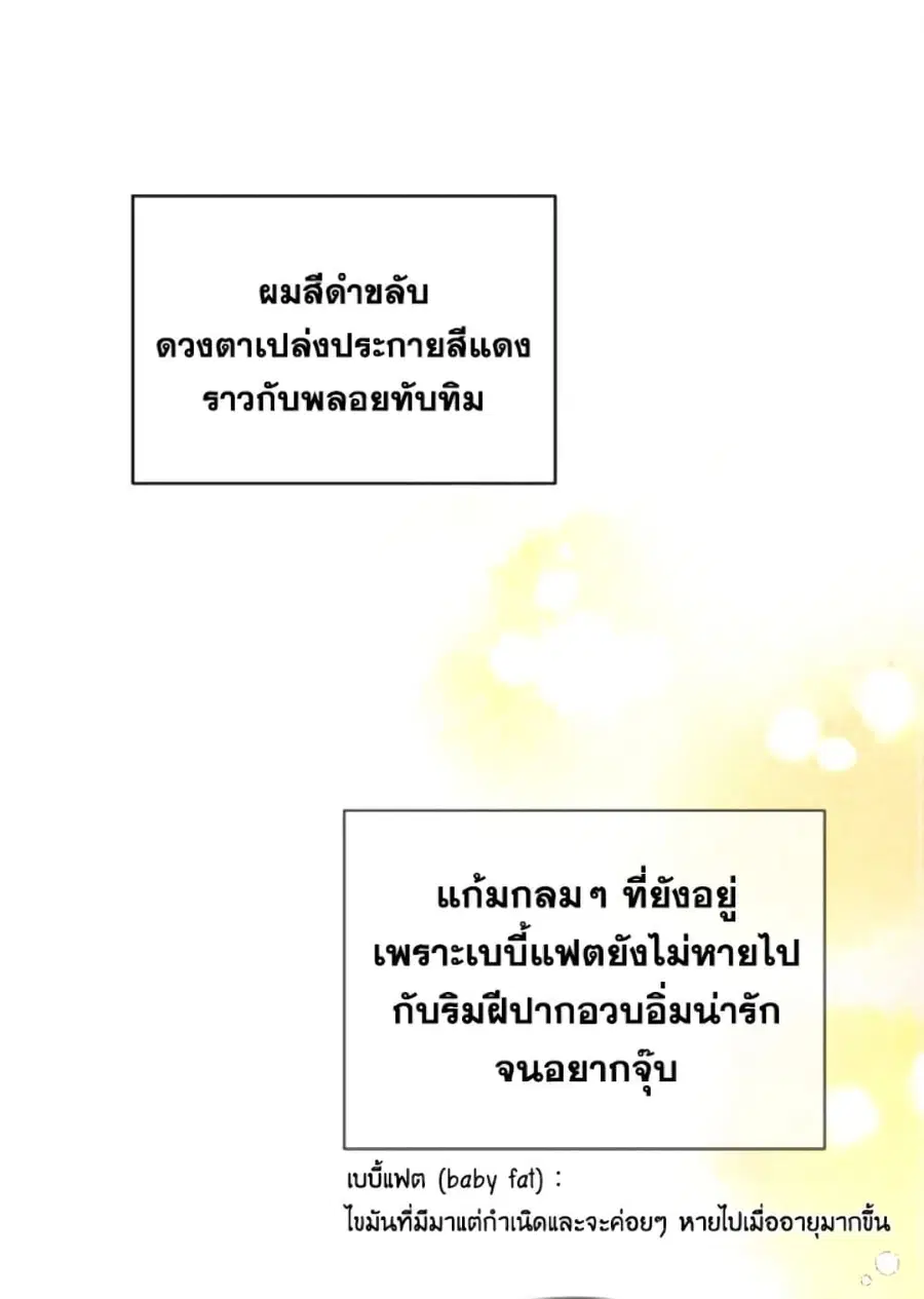 I Became the Male Lead’s Stepmother ตอนที่ 2 หน้า 1