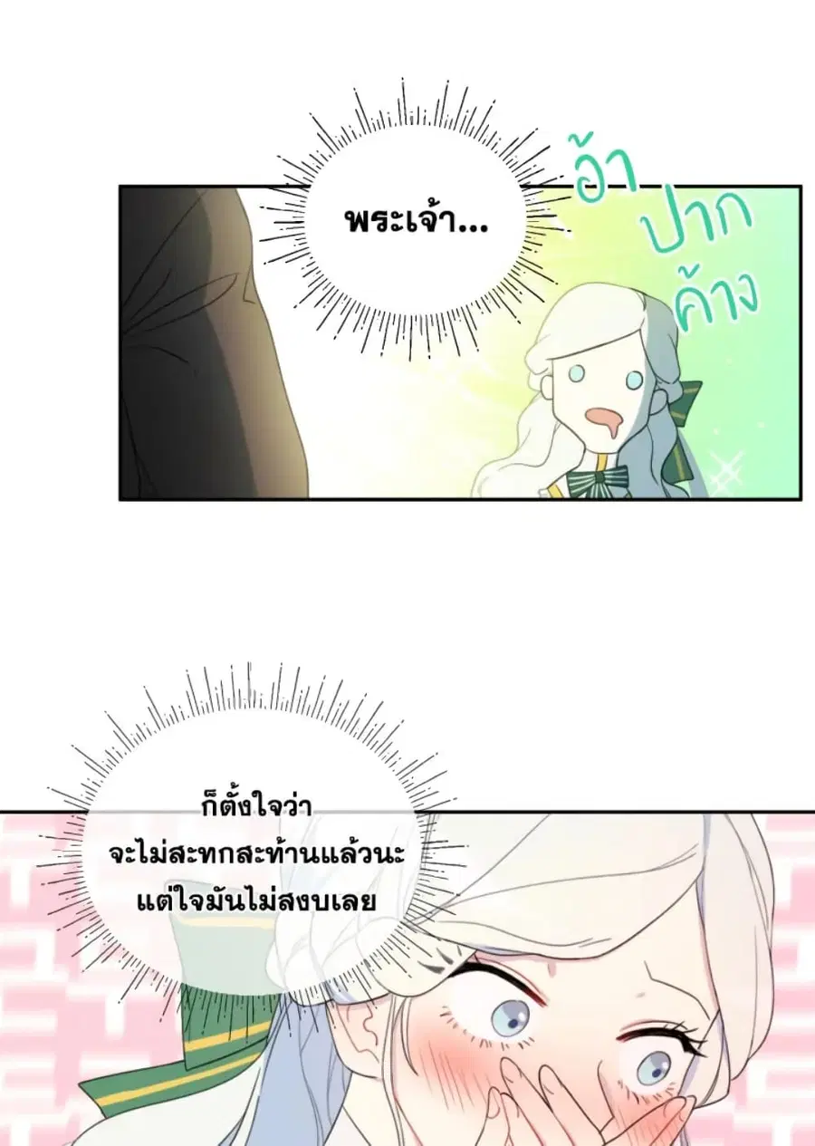 I Became the Male Lead’s Stepmother ตอนที่ 2 หน้า 3