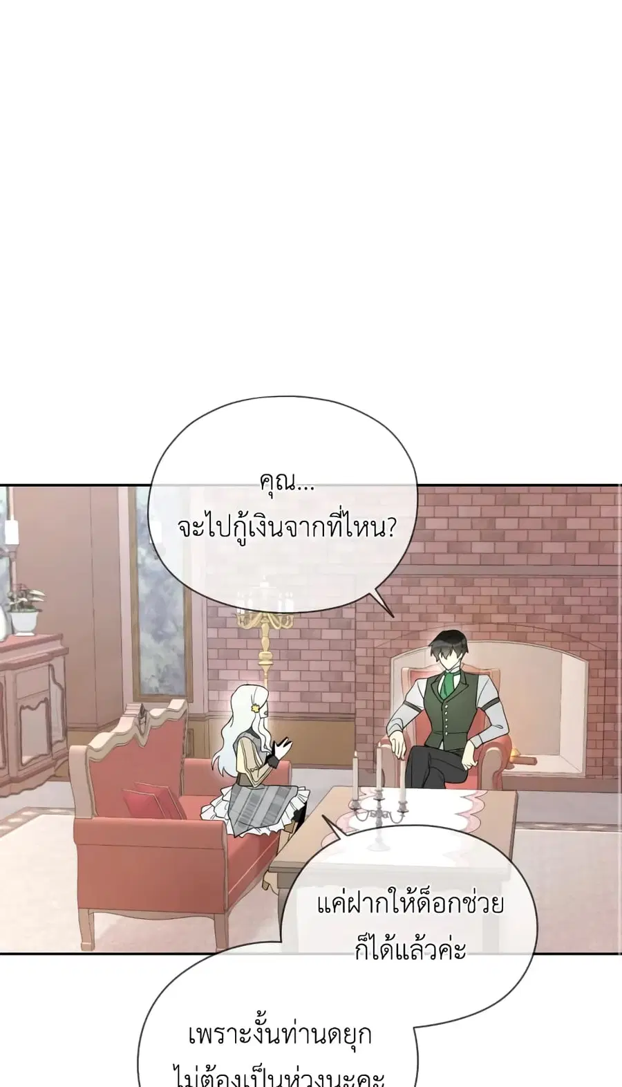 I Became the Male Lead’s Stepmother ตอนที่ 20 หน้า 2