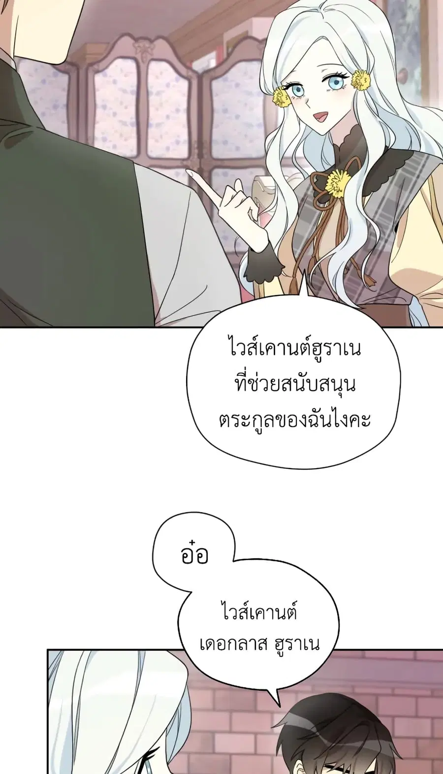 I Became the Male Lead’s Stepmother ตอนที่ 20 หน้า 3