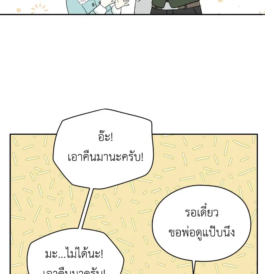 I Became the Male Lead’s Stepmother ตอนที่ 21 หน้า 3