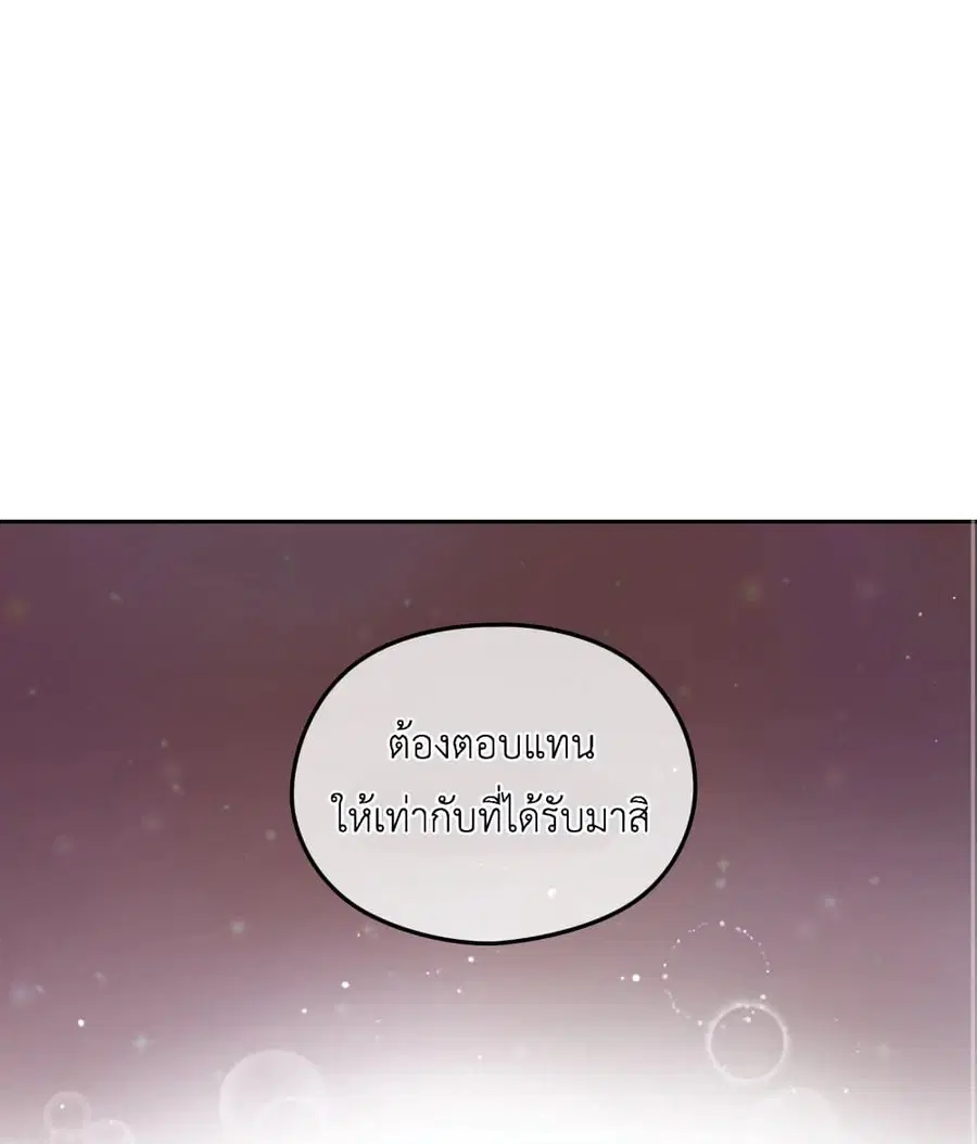 I Became the Male Lead’s Stepmother ตอนที่ 23 หน้า 1