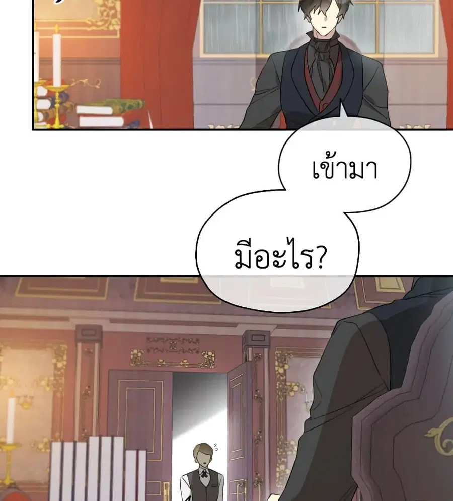 I Became the Male Lead’s Stepmother ตอนที่ 24 หน้า 3