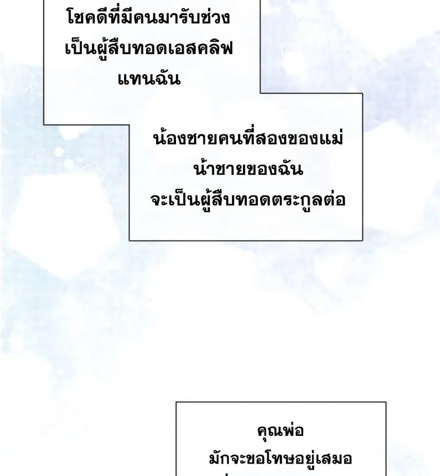 I Became the Male Lead’s Stepmother ตอนที่ 25 หน้า 3