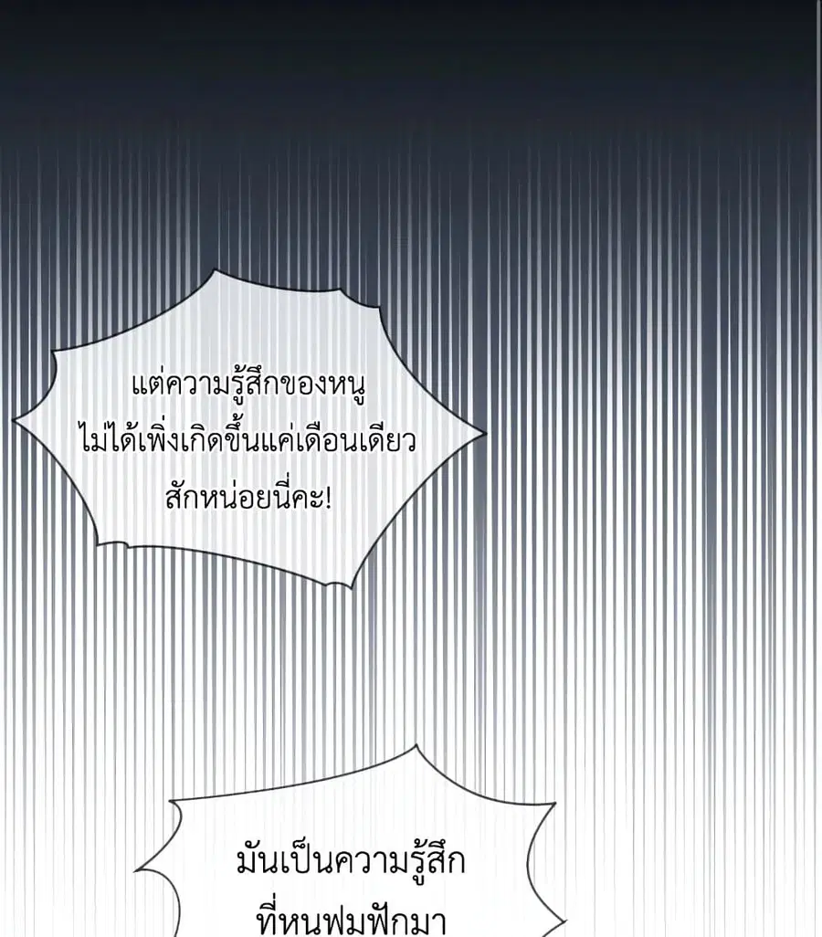 I Became the Male Lead’s Stepmother ตอนที่ 26 หน้า 2