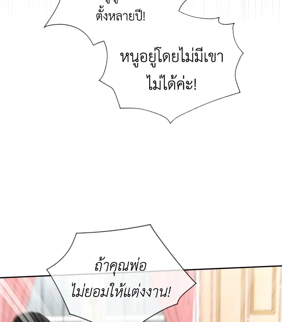I Became the Male Lead’s Stepmother ตอนที่ 26 หน้า 3