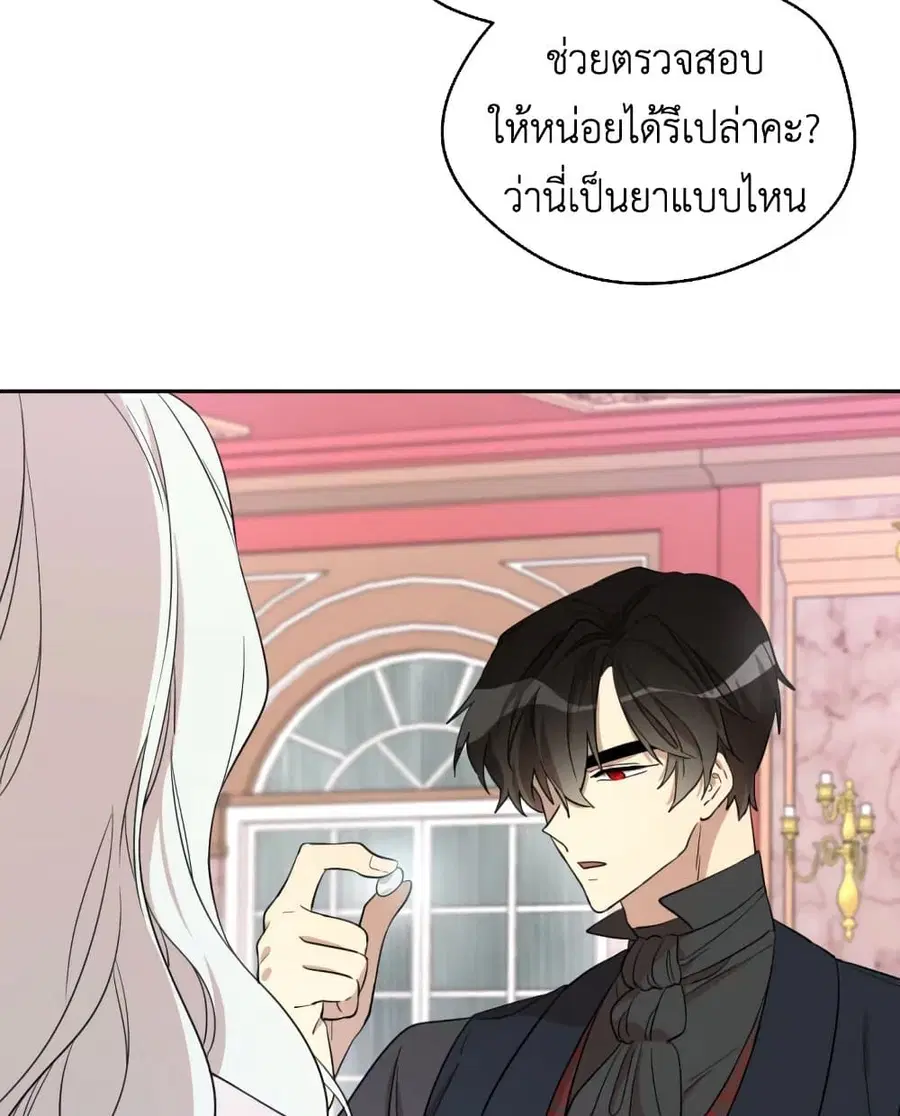 I Became the Male Lead’s Stepmother ตอนที่ 27 หน้า 3