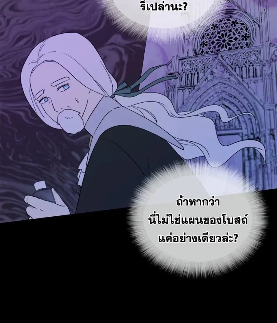 I Became the Male Lead’s Stepmother ตอนที่ 28 หน้า 3