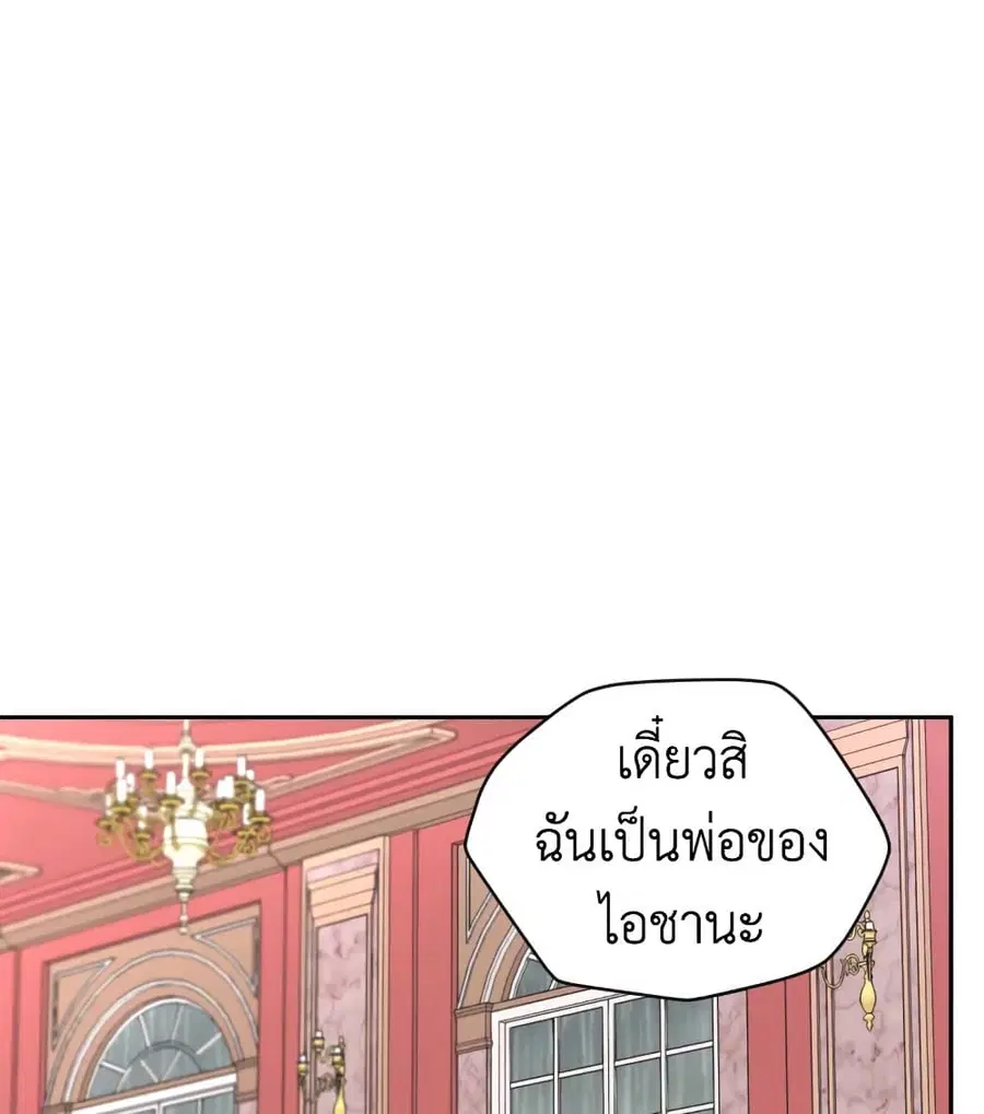 I Became the Male Lead’s Stepmother ตอนที่ 29 หน้า 2