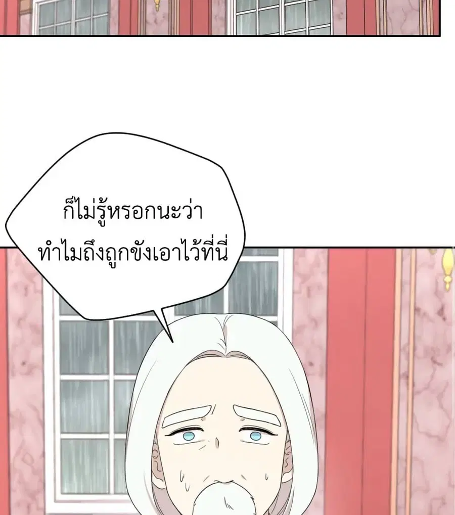 I Became the Male Lead’s Stepmother ตอนที่ 29 หน้า 3