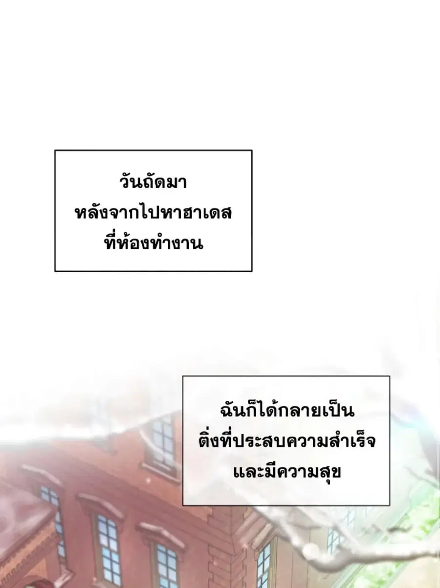 I Became the Male Lead’s Stepmother ตอนที่ 3 หน้า 2