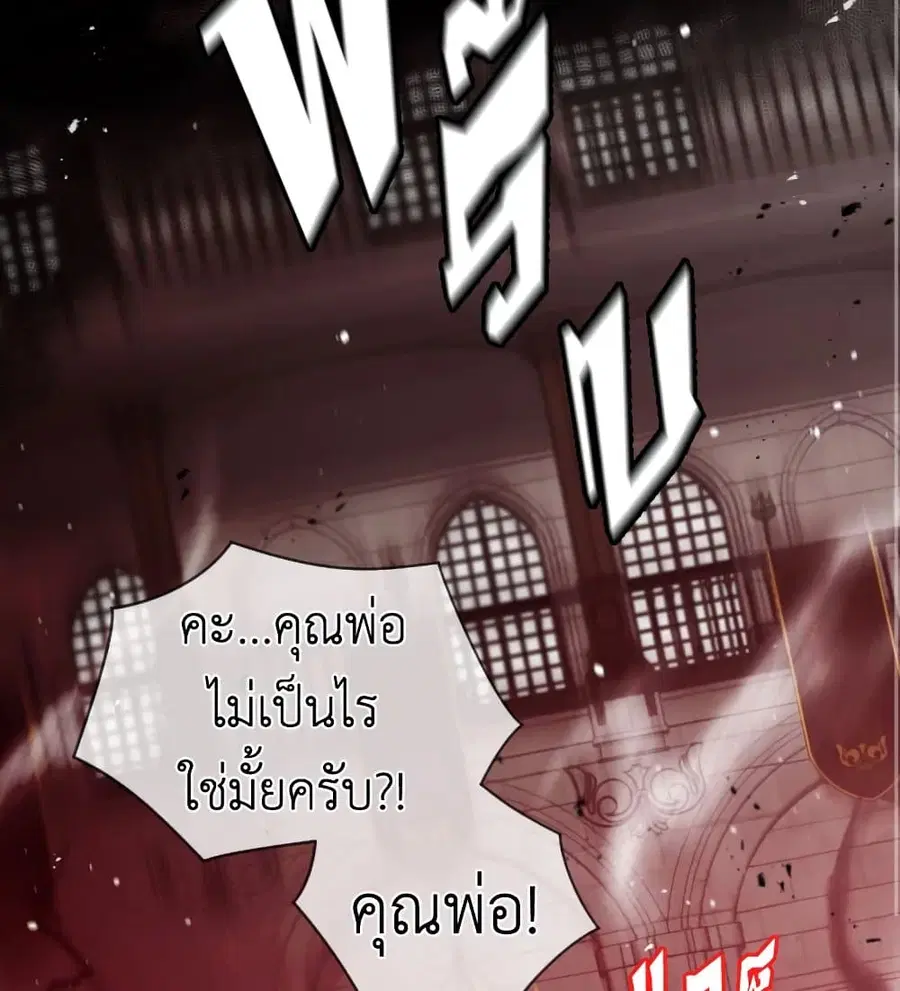 I Became the Male Lead’s Stepmother ตอนที่ 30 หน้า 3