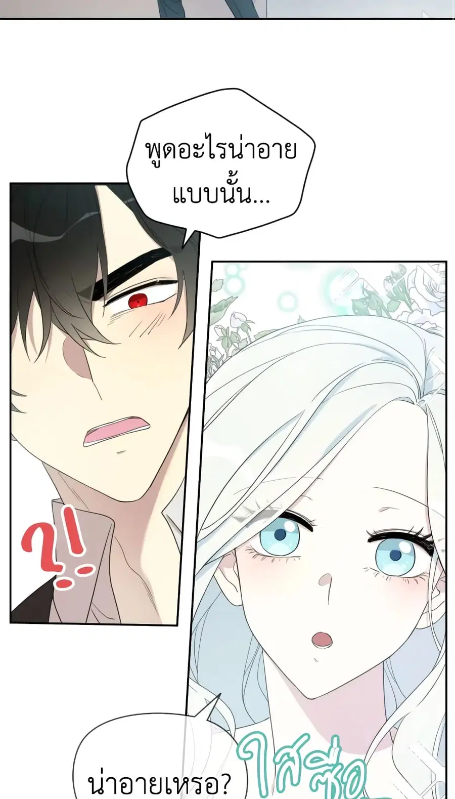 I Became the Male Lead’s Stepmother ตอนที่ 31 หน้า 2