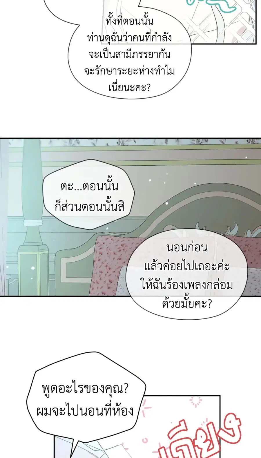 I Became the Male Lead’s Stepmother ตอนที่ 31 หน้า 3