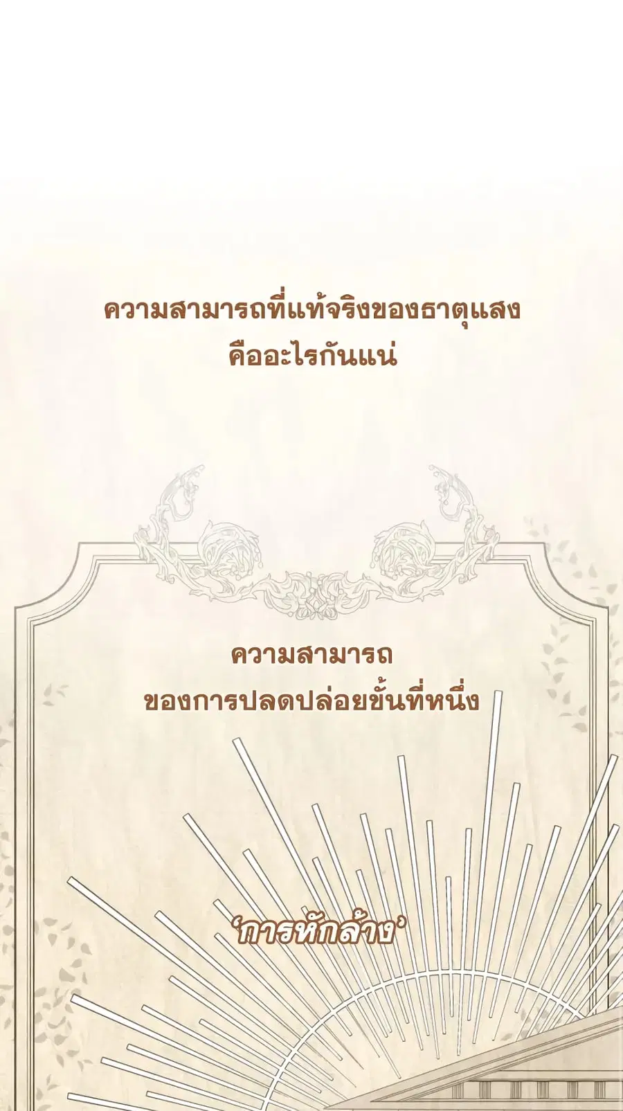 I Became the Male Lead’s Stepmother ตอนที่ 32 หน้า 2