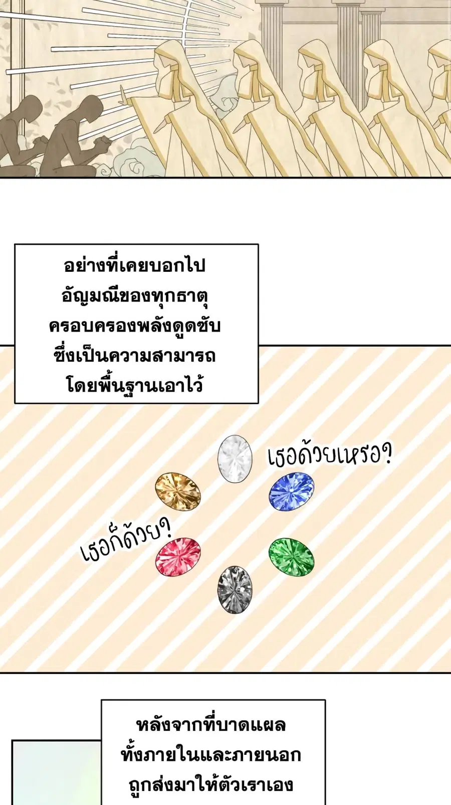 I Became the Male Lead’s Stepmother ตอนที่ 32 หน้า 3