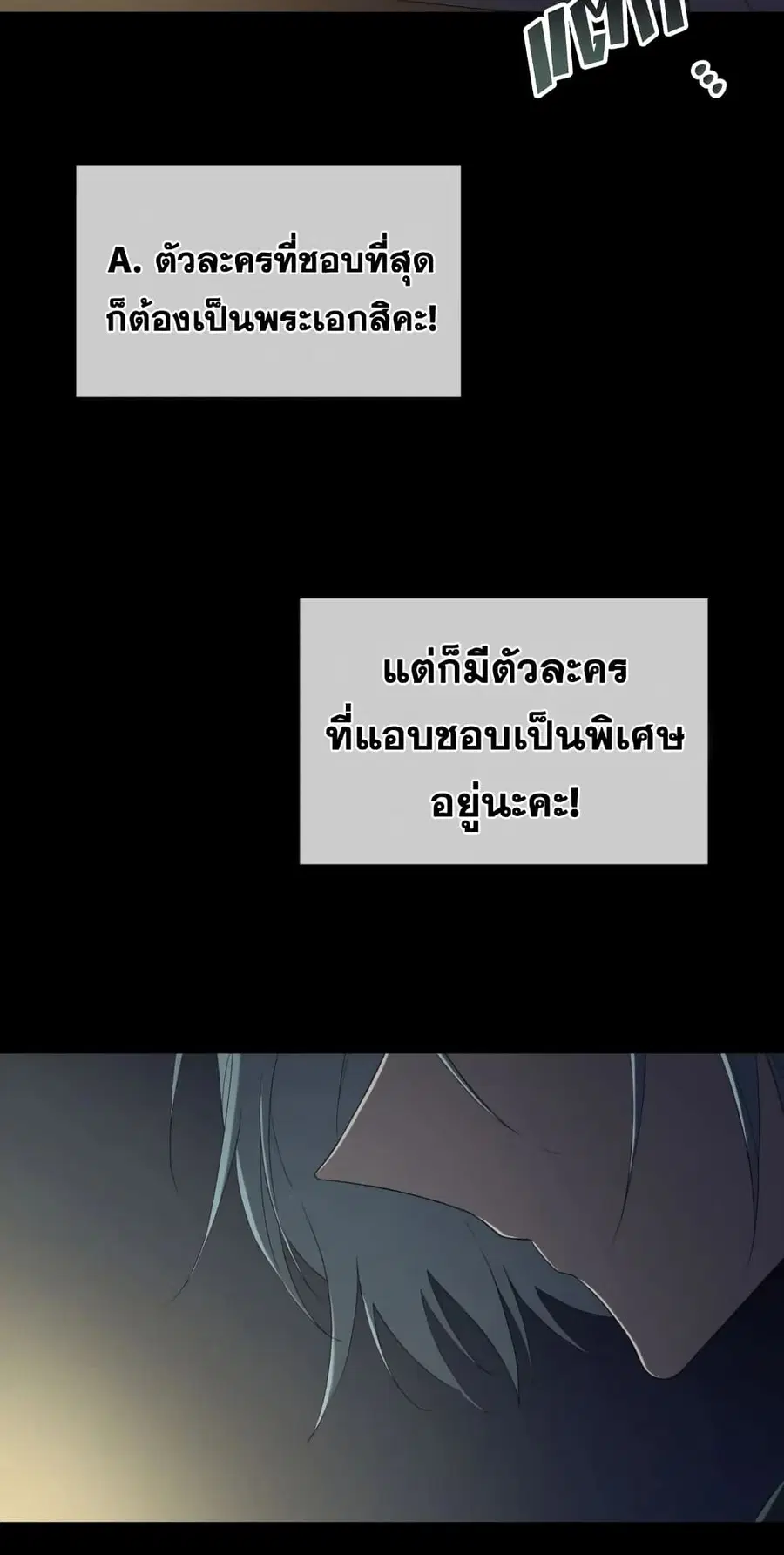 I Became the Male Lead’s Stepmother ตอนที่ 34 หน้า 2
