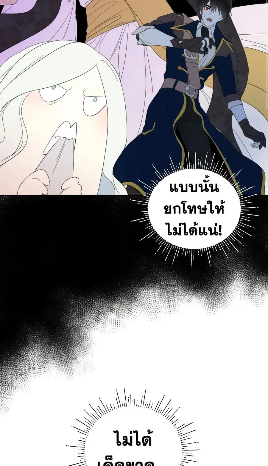 I Became the Male Lead’s Stepmother ตอนที่ 35 หน้า 1