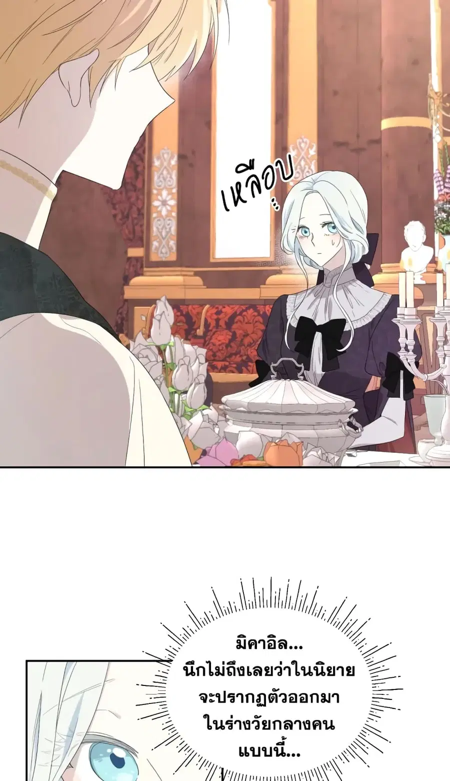 I Became the Male Lead’s Stepmother ตอนที่ 35 หน้า 3