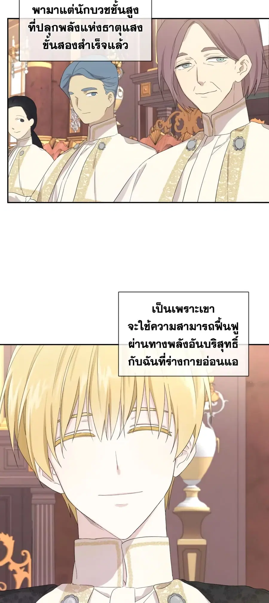 I Became the Male Lead’s Stepmother ตอนที่ 36 หน้า 3