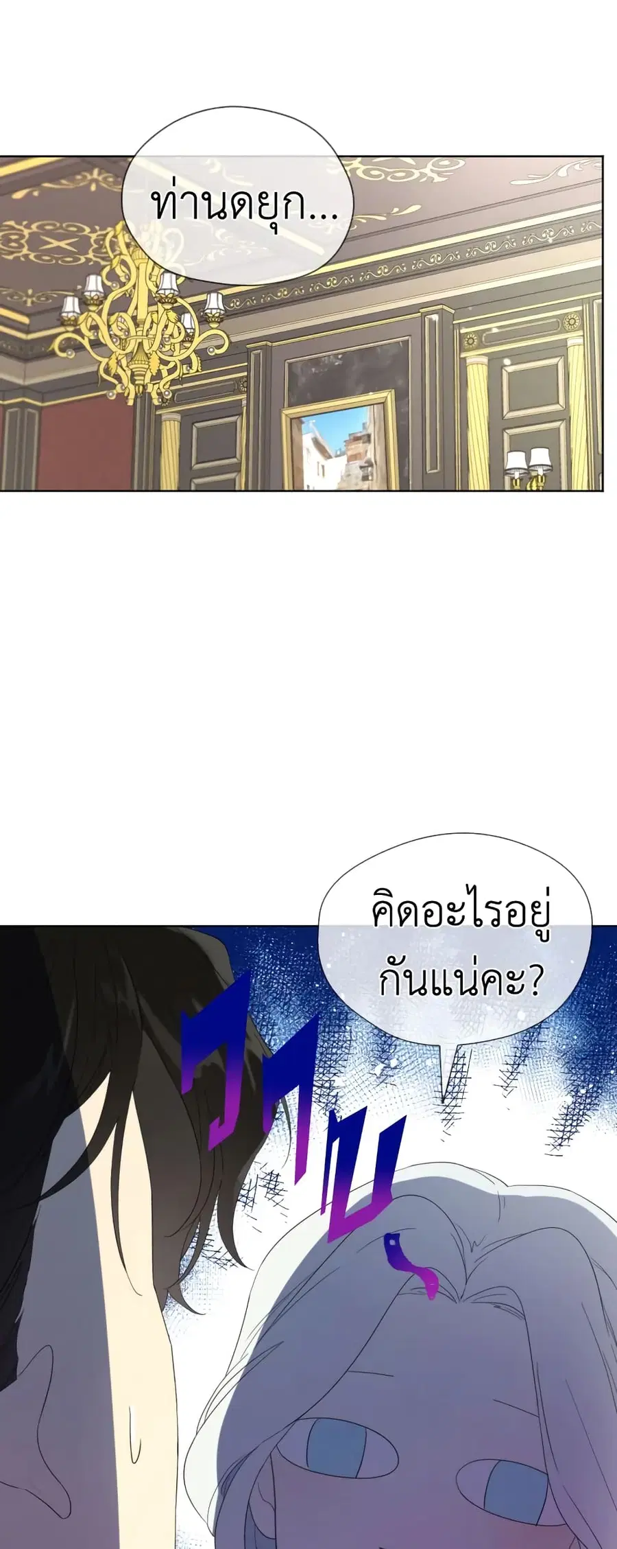 I Became the Male Lead’s Stepmother ตอนที่ 38 หน้า 2