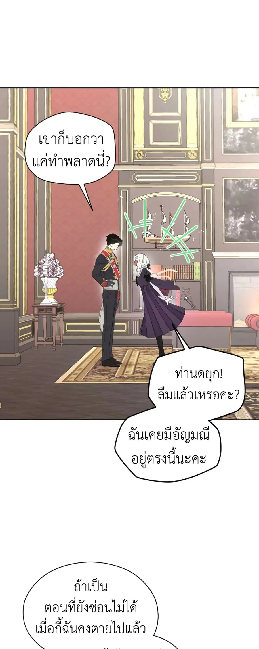 I Became the Male Lead’s Stepmother ตอนที่ 38 หน้า 3