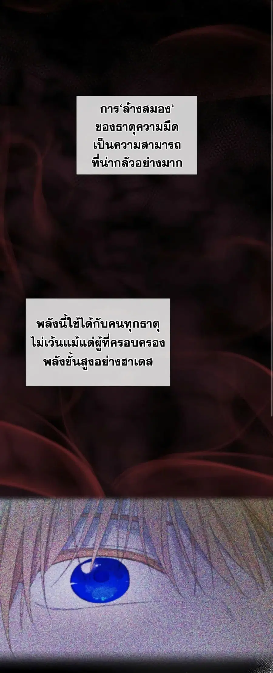 I Became the Male Lead’s Stepmother ตอนที่ 39 หน้า 1