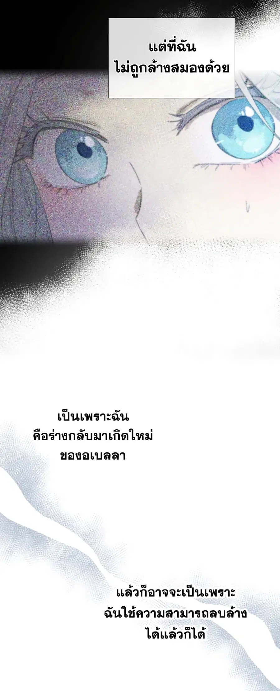 I Became the Male Lead’s Stepmother ตอนที่ 39 หน้า 2