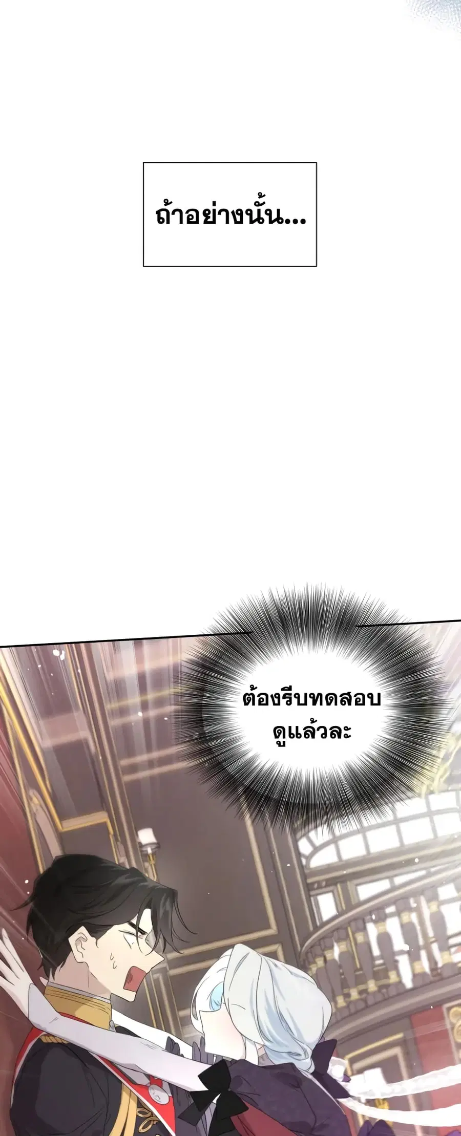 I Became the Male Lead’s Stepmother ตอนที่ 39 หน้า 3