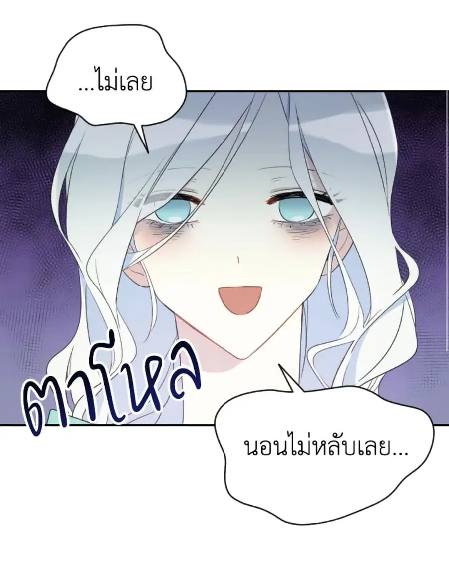 I Became the Male Lead’s Stepmother ตอนที่ 4 หน้า 2