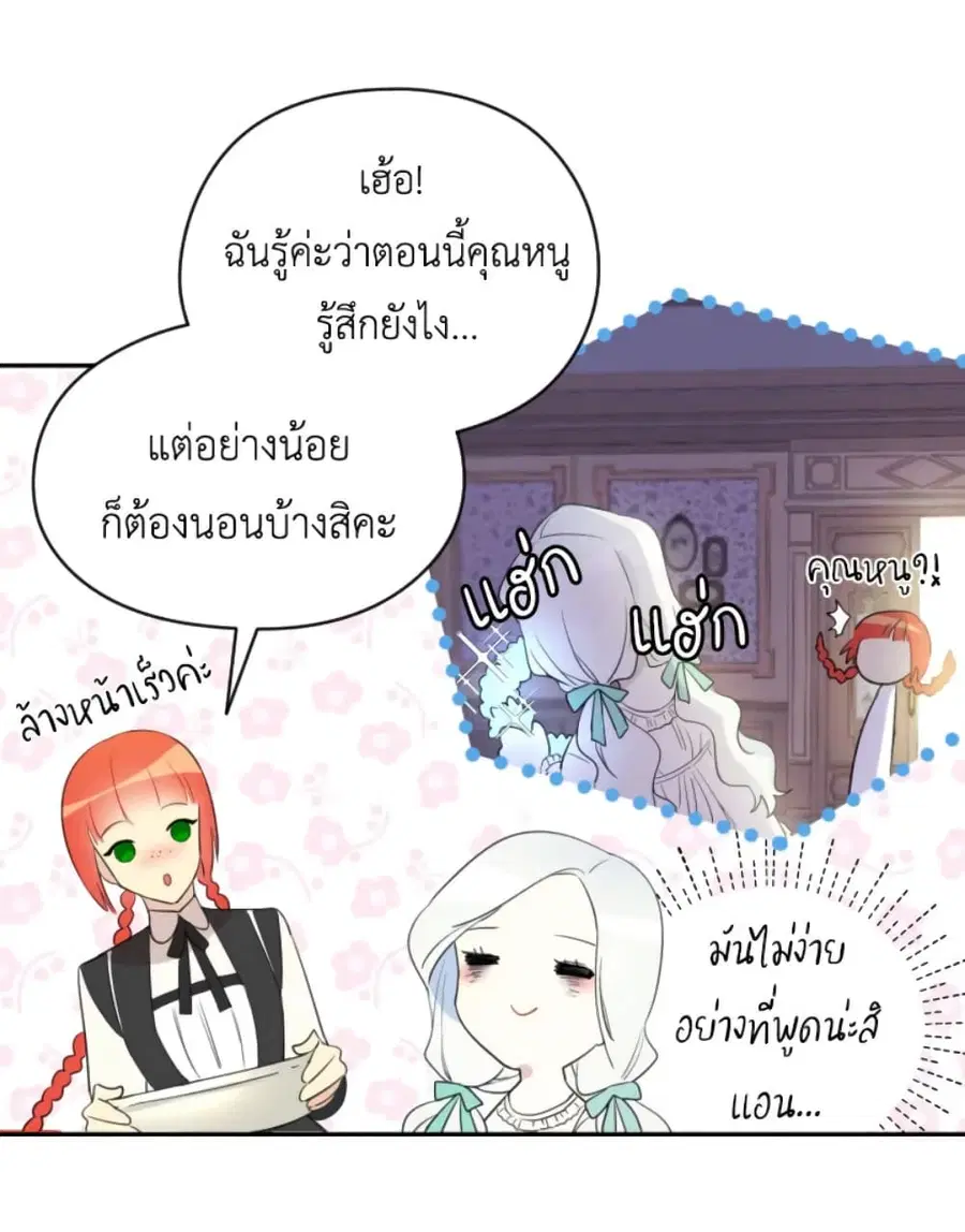 I Became the Male Lead’s Stepmother ตอนที่ 4 หน้า 3