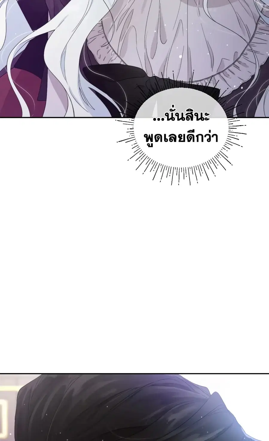 I Became the Male Lead’s Stepmother ตอนที่ 43 หน้า 2