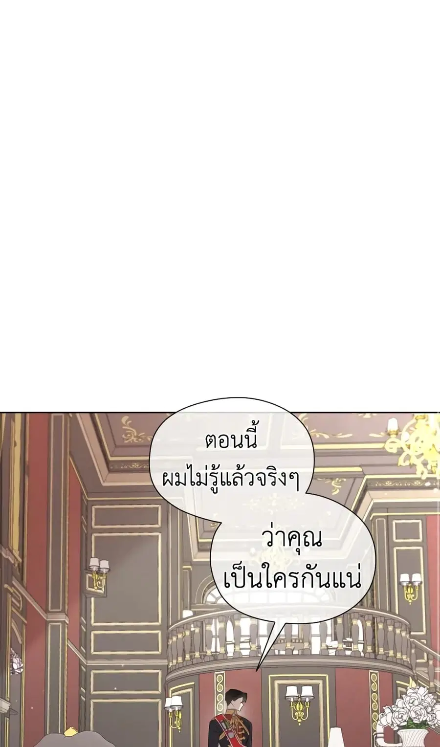 I Became the Male Lead’s Stepmother ตอนที่ 44 หน้า 2