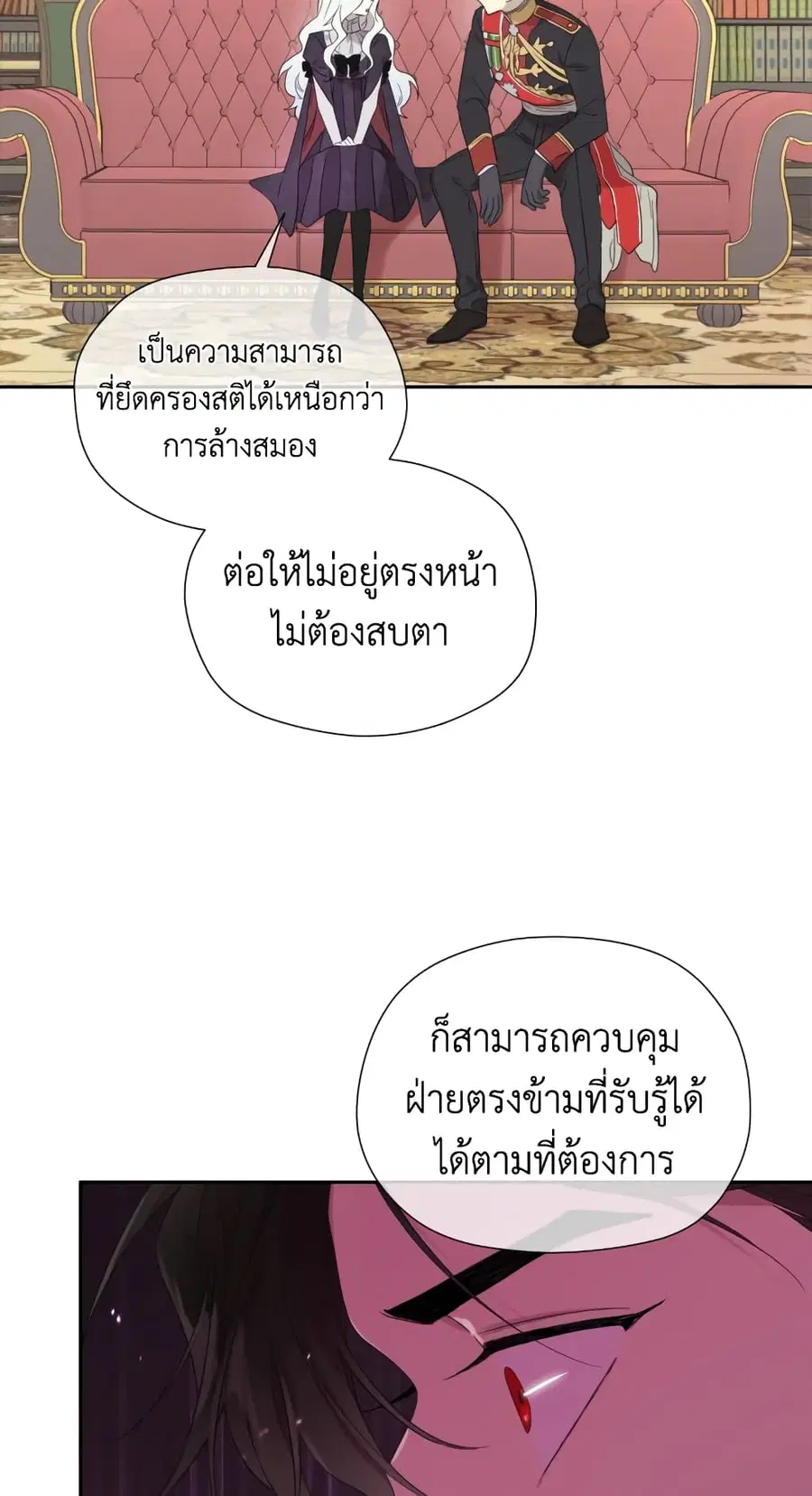 I Became the Male Lead’s Stepmother ตอนที่ 45 หน้า 2
