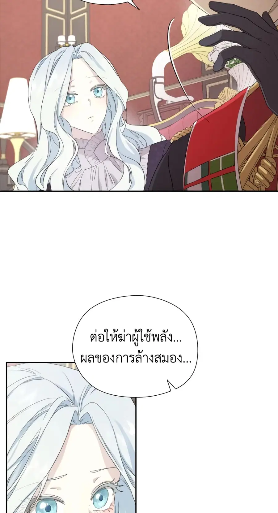 I Became the Male Lead’s Stepmother ตอนที่ 45 หน้า 3