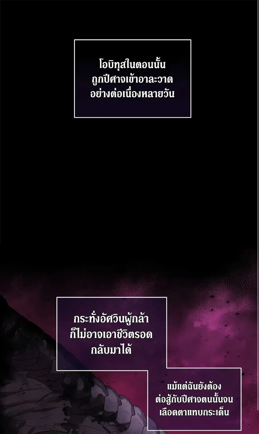 I Became the Male Lead’s Stepmother ตอนที่ 47 หน้า 1