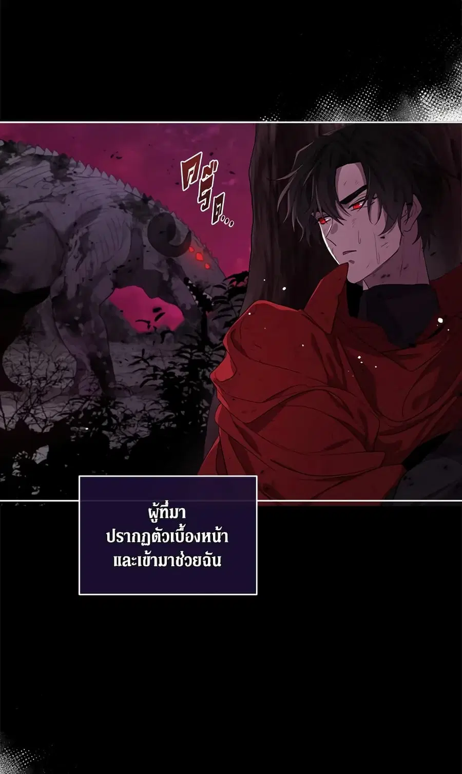 I Became the Male Lead’s Stepmother ตอนที่ 47 หน้า 3