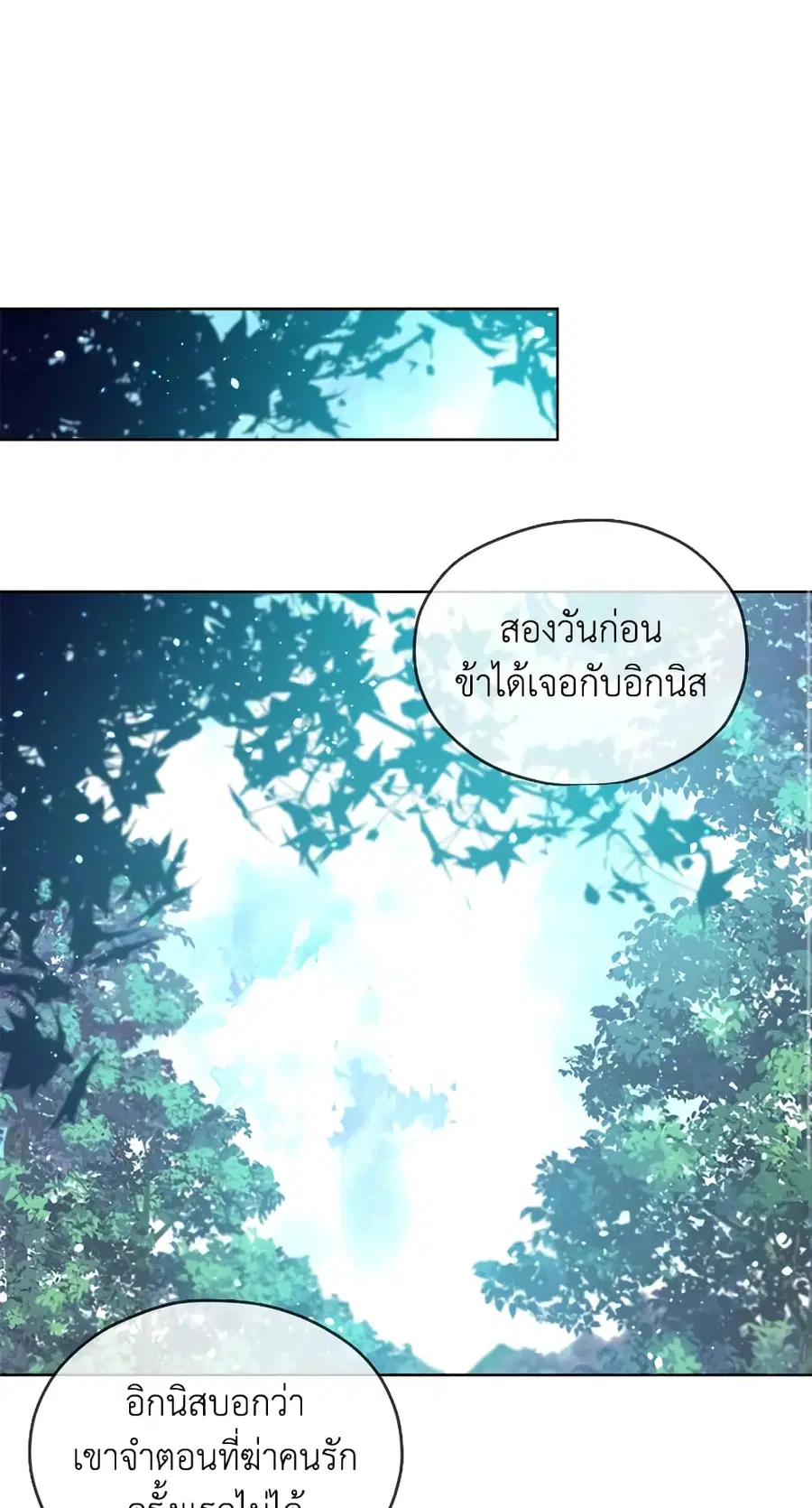 I Became the Male Lead’s Stepmother ตอนที่ 48 หน้า 1