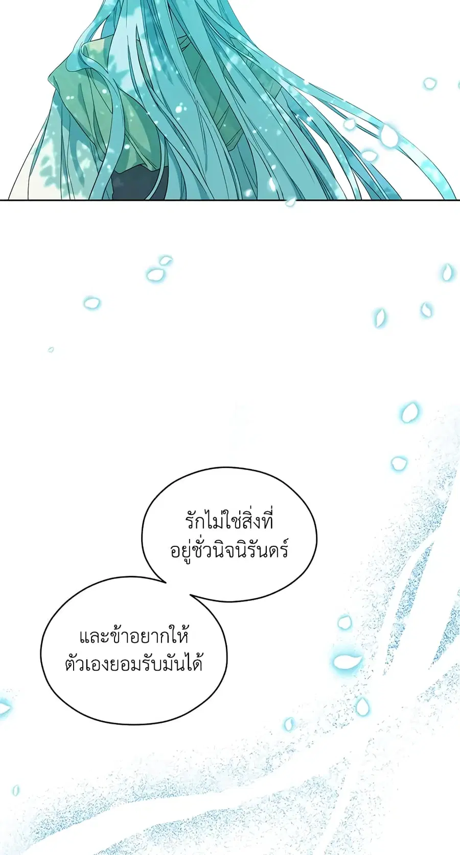 I Became the Male Lead’s Stepmother ตอนที่ 48 หน้า 3