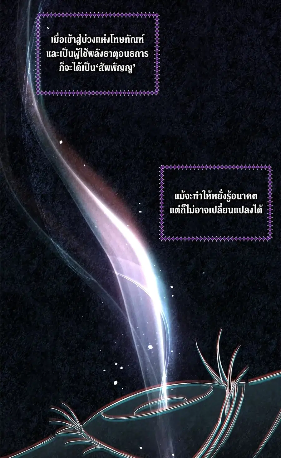 I Became the Male Lead’s Stepmother ตอนที่ 49 หน้า 3