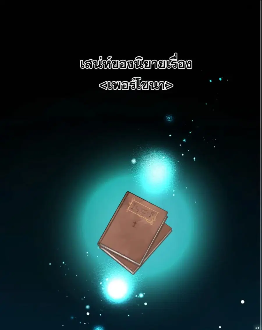I Became the Male Lead’s Stepmother ตอนที่ 5 หน้า 2