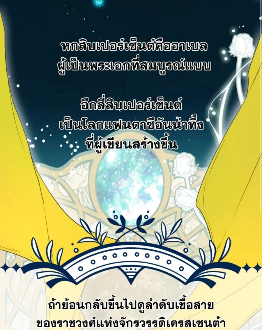 I Became the Male Lead’s Stepmother ตอนที่ 5 หน้า 3