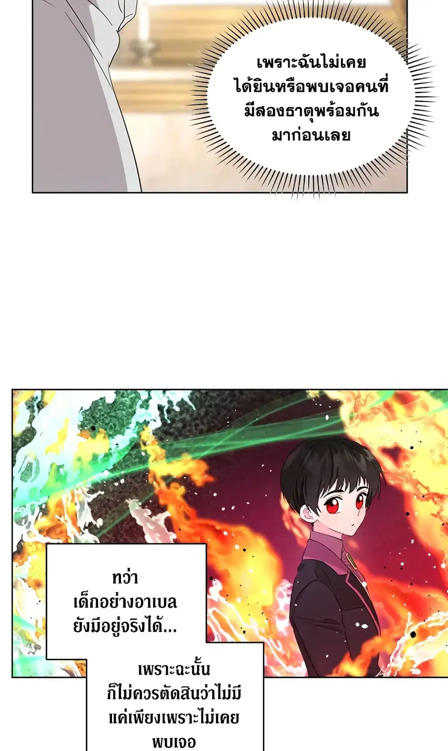 I Became the Male Lead’s Stepmother ตอนที่ 50 หน้า 3