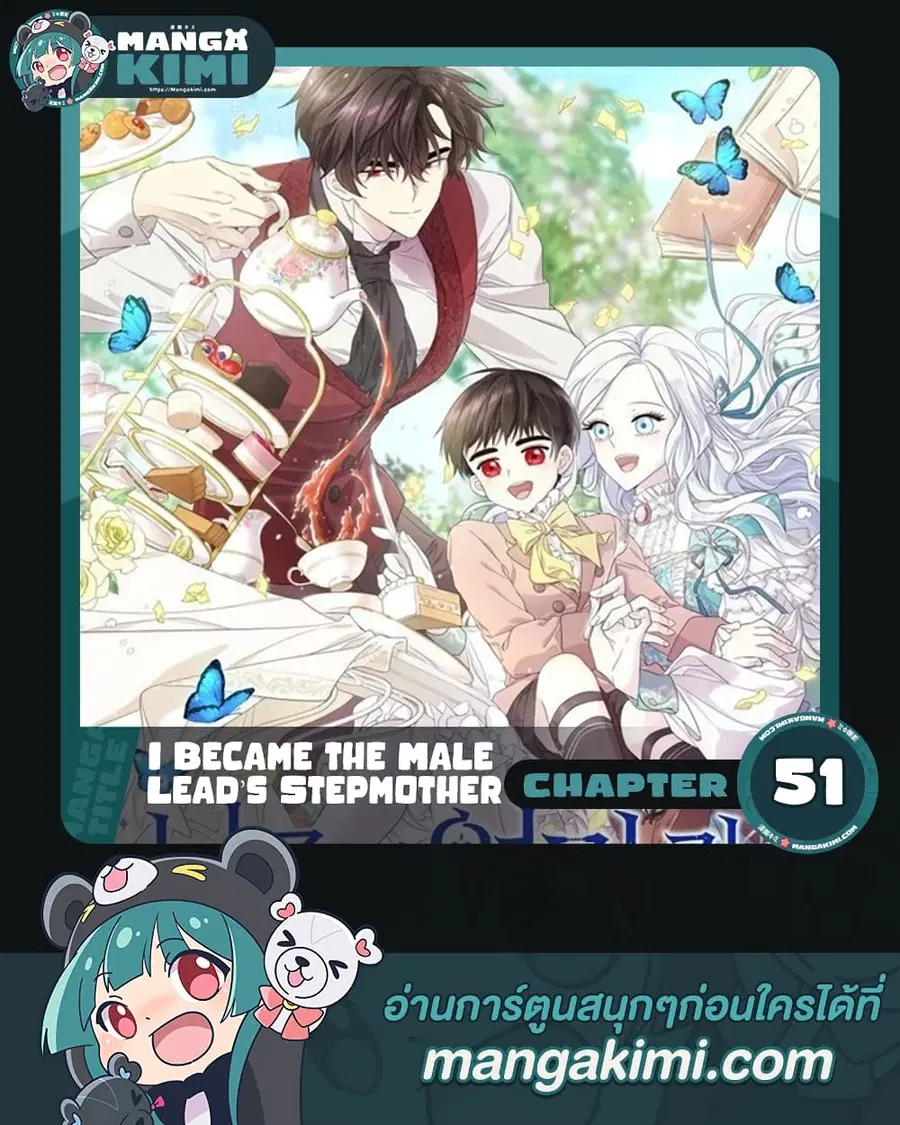 I Became the Male Lead’s Stepmother ตอนที่ 51 หน้า 1