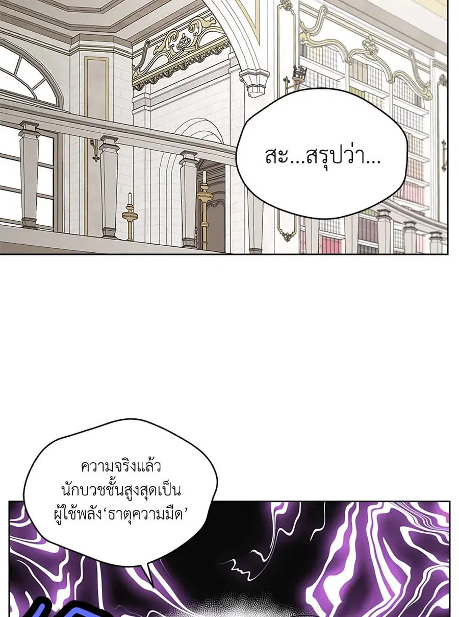 I Became the Male Lead’s Stepmother ตอนที่ 51 หน้า 3