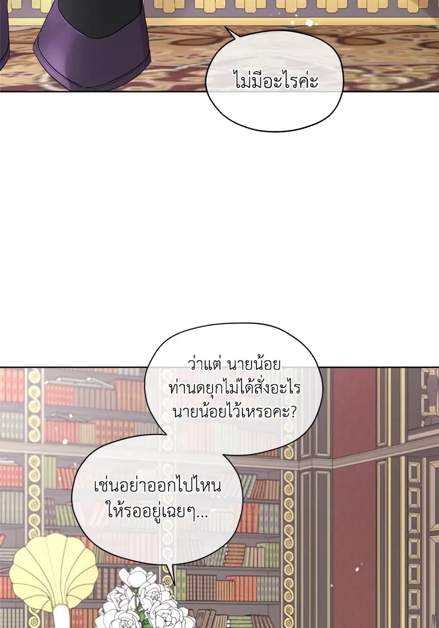 I Became the Male Lead’s Stepmother ตอนที่ 52 หน้า 3